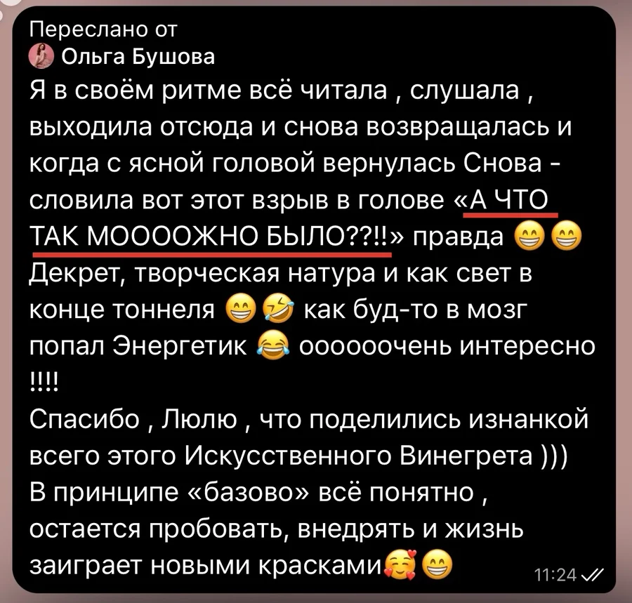 Отзыв Ольги Бушовой: «Словила вот этот взрыв в голове — А ЧТО ТАК МОЖНО БЫЛО?!» Декрет, творческая натура, и как свет в конце тоннеля. «В принципе базово всё понятно, остаётся пробовать, внедрять и жизнь заиграет новыми красками»