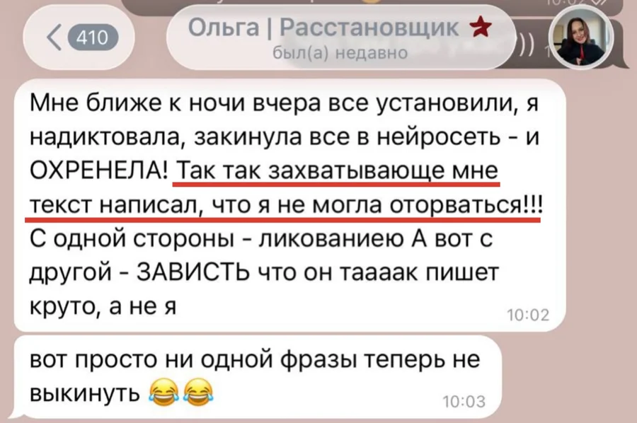 Отзыв Ольги, расстановщика: «Надиктовала, закинула всё в нейросеть — так захватывающе мне текст написал, что я не могла оторваться! Вот просто ни одной фразы теперь не выкинуть»